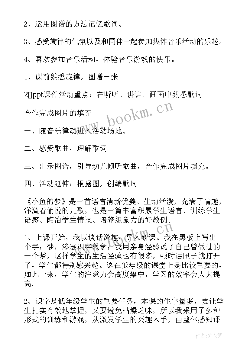 最新大班音乐活动教案春天在哪里(优秀9篇)