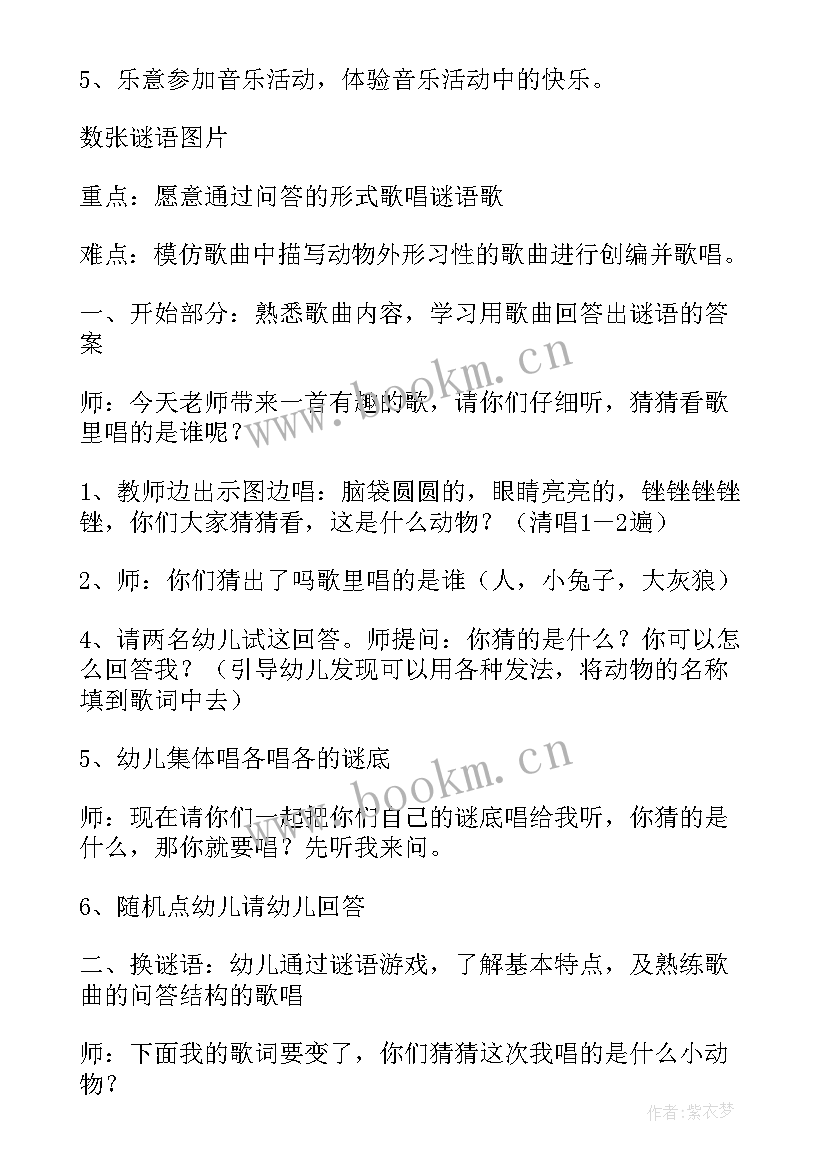 最新大班音乐活动教案春天在哪里(优秀9篇)