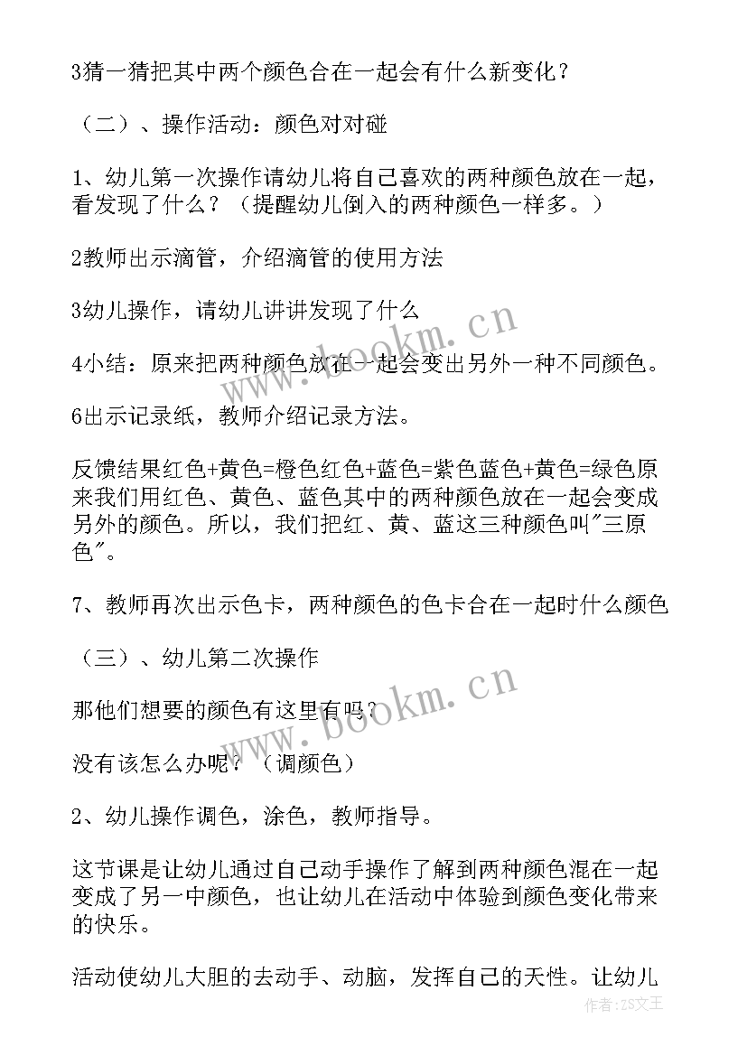 2023年中班科学比比高矮教案(通用10篇)