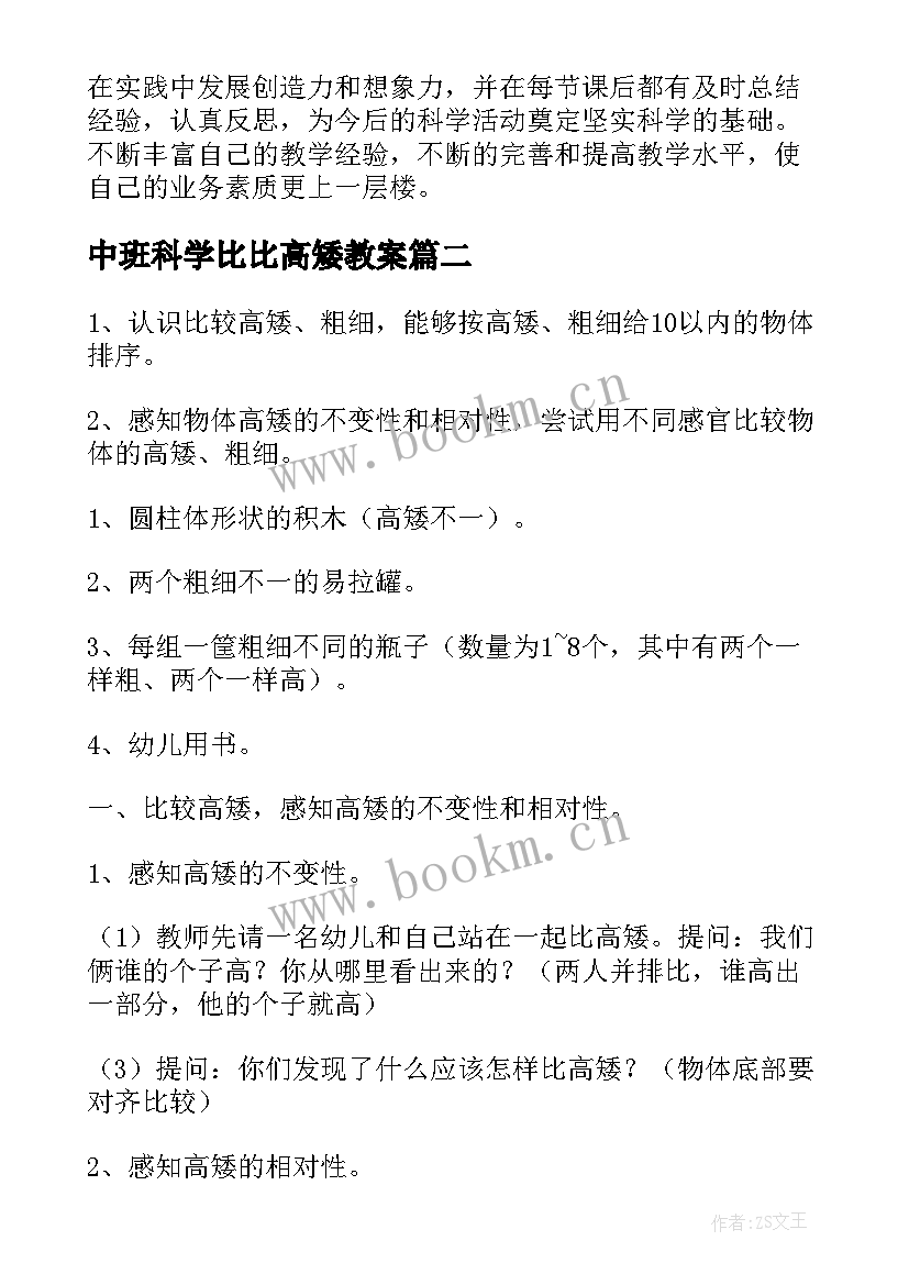 2023年中班科学比比高矮教案(通用10篇)