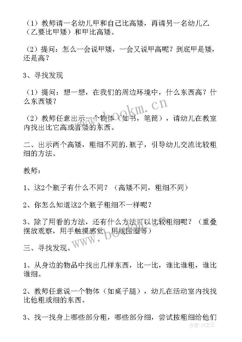 2023年中班科学比比高矮教案(通用10篇)