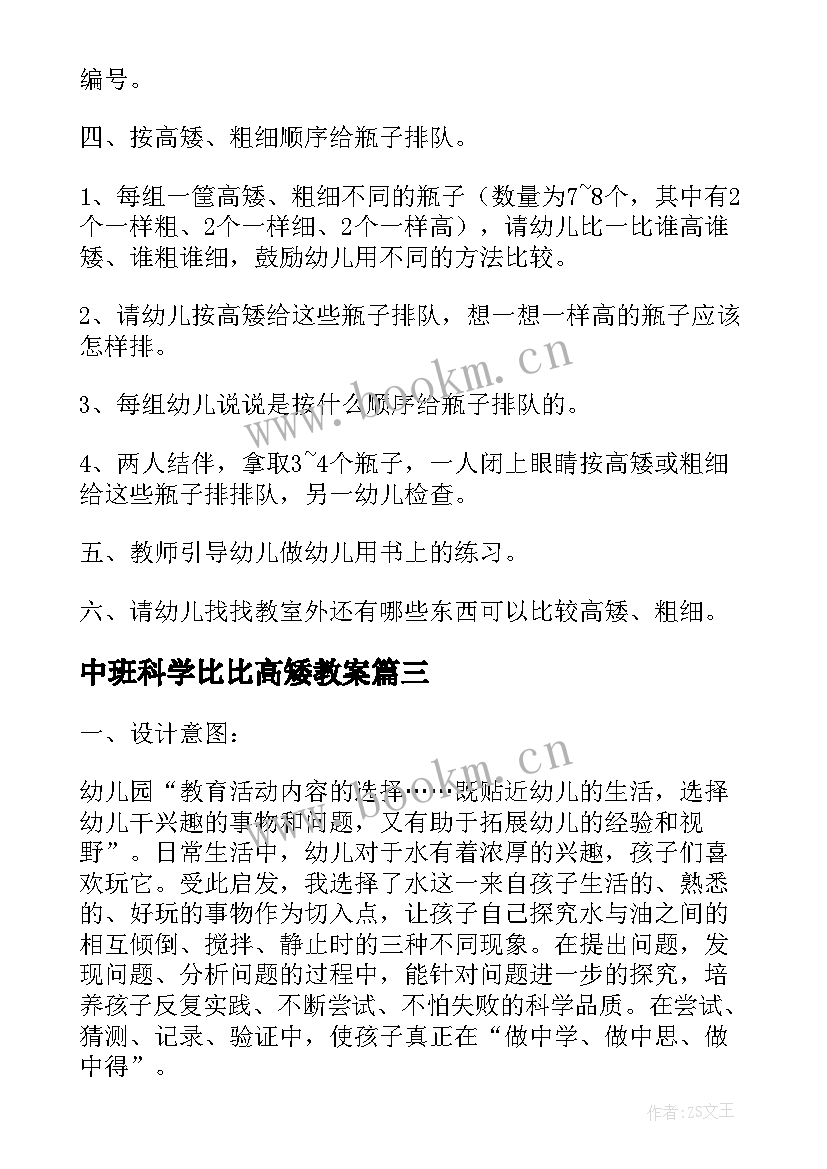 2023年中班科学比比高矮教案(通用10篇)