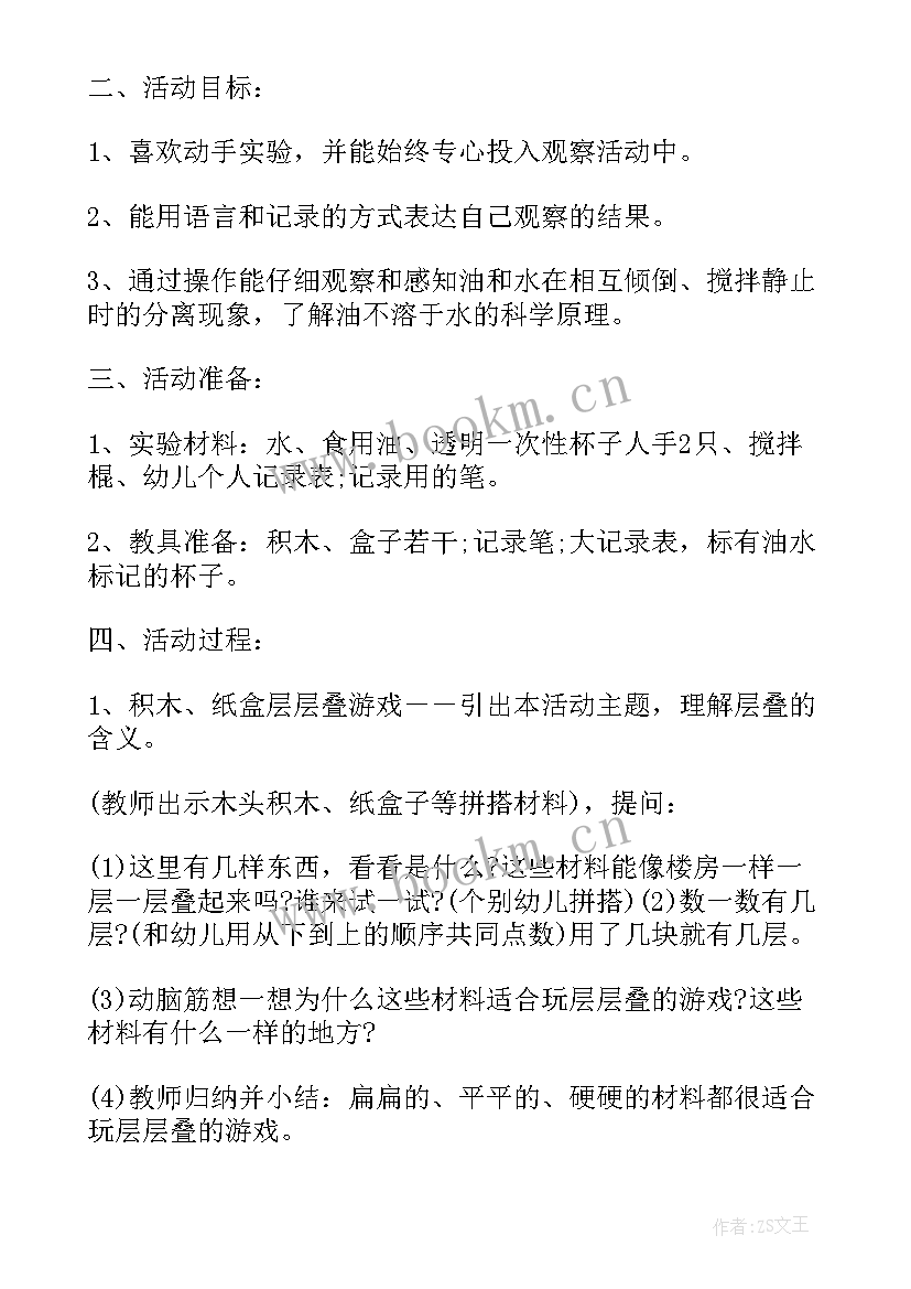 2023年中班科学比比高矮教案(通用10篇)