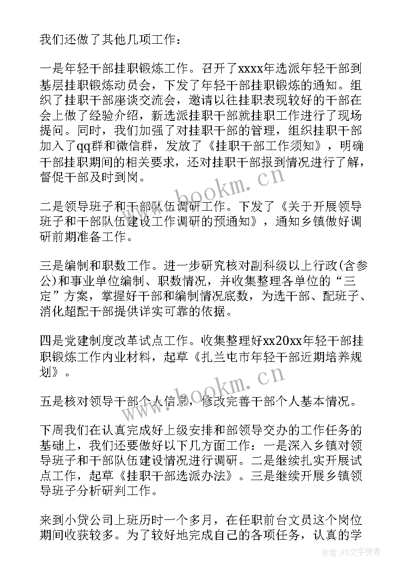 2023年本周总结与下周计划周记初二学生 本周工作总结和下周工作计划(优质5篇)