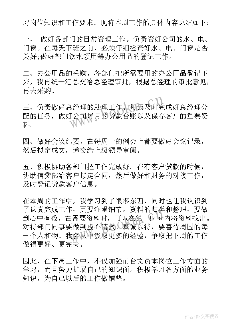 2023年本周总结与下周计划周记初二学生 本周工作总结和下周工作计划(优质5篇)