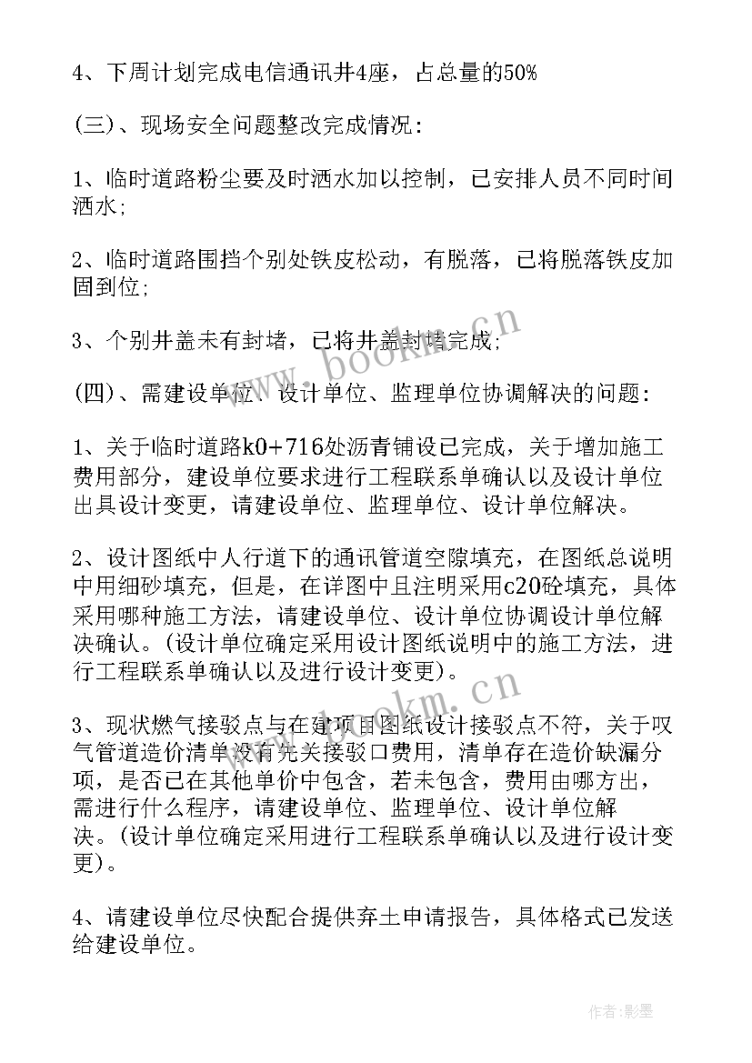 2023年桥梁工程监理例会 监理例会会议纪要内容(精选5篇)