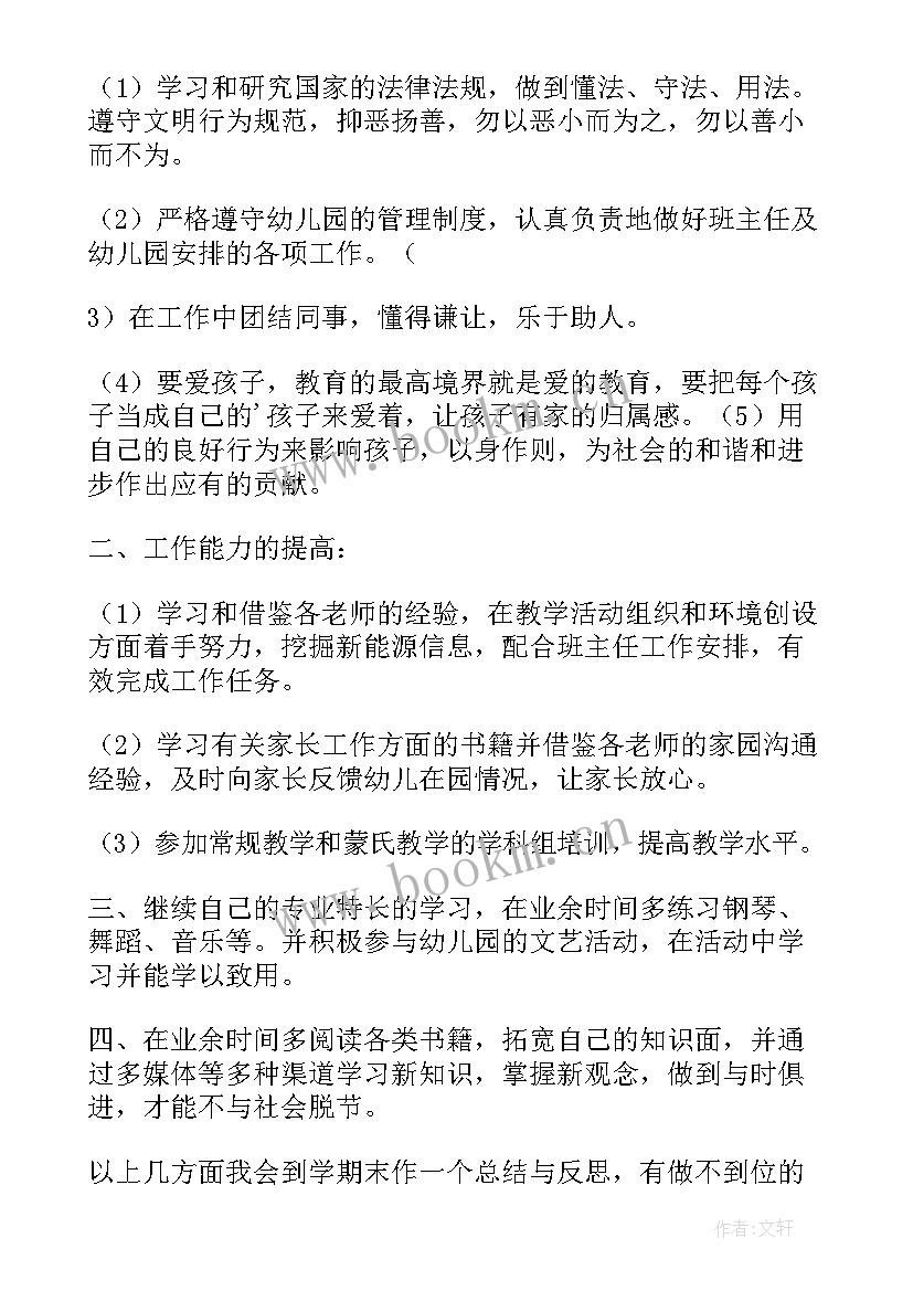 2023年幼儿园个人成长计划书 幼儿园园长个人成长计划(实用5篇)