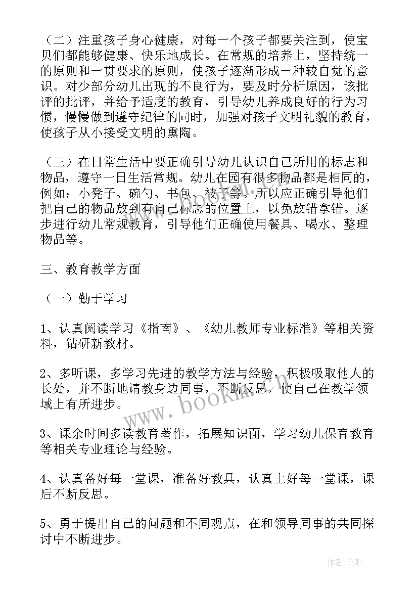 2023年幼儿园个人成长计划书 幼儿园园长个人成长计划(实用5篇)