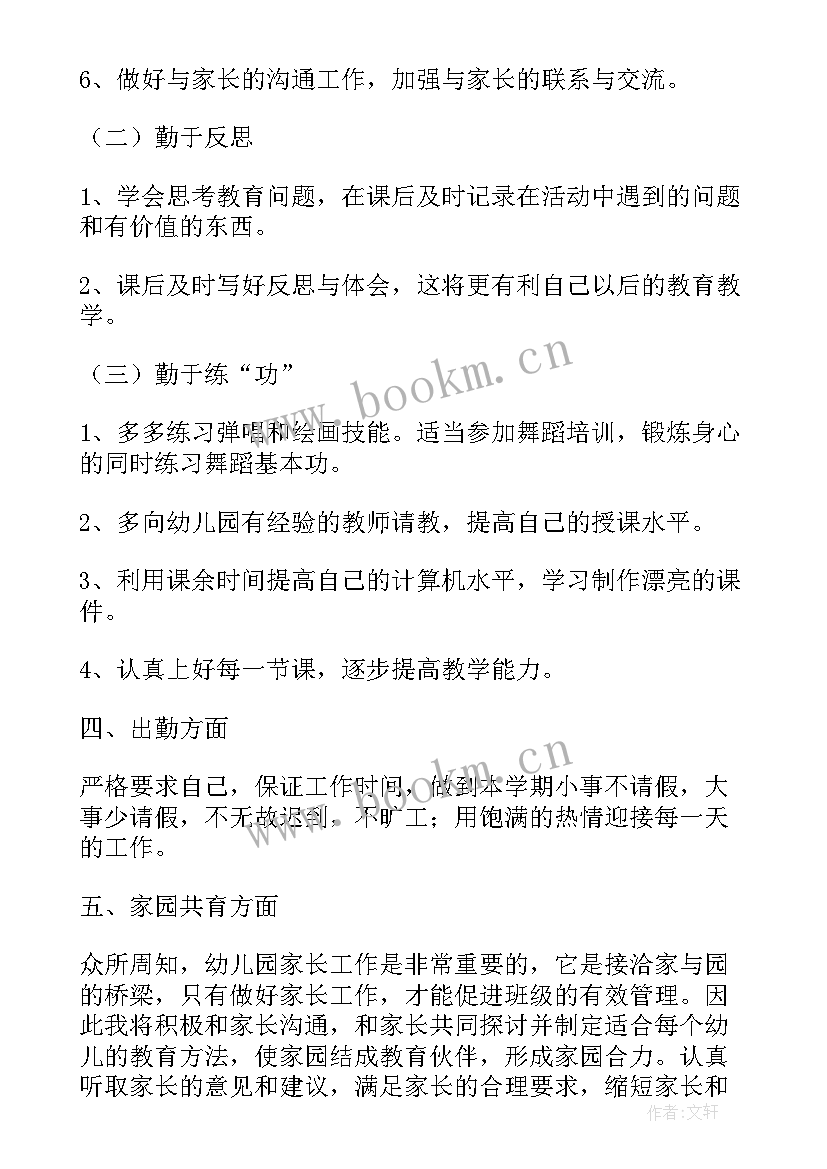 2023年幼儿园个人成长计划书 幼儿园园长个人成长计划(实用5篇)