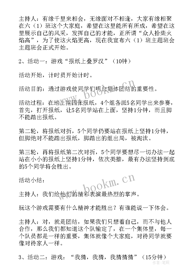 民族团结一家亲班会心得体会 民族团结一家亲心得体会(精选5篇)