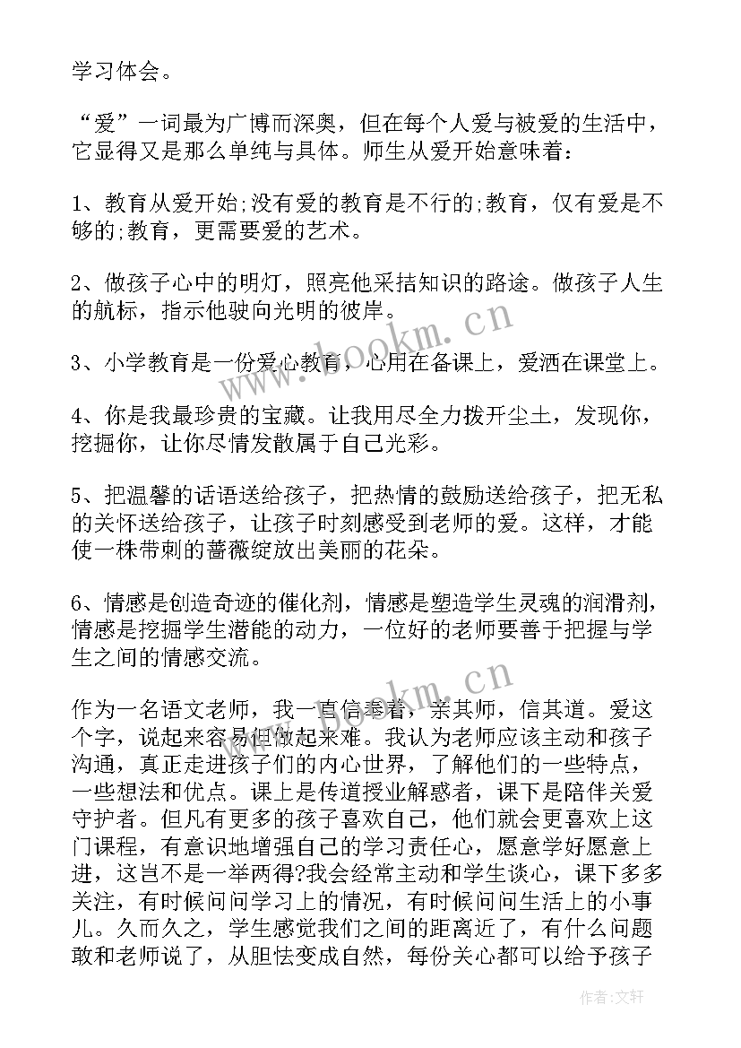 最新教育从爱开始读书笔记摘抄(模板5篇)