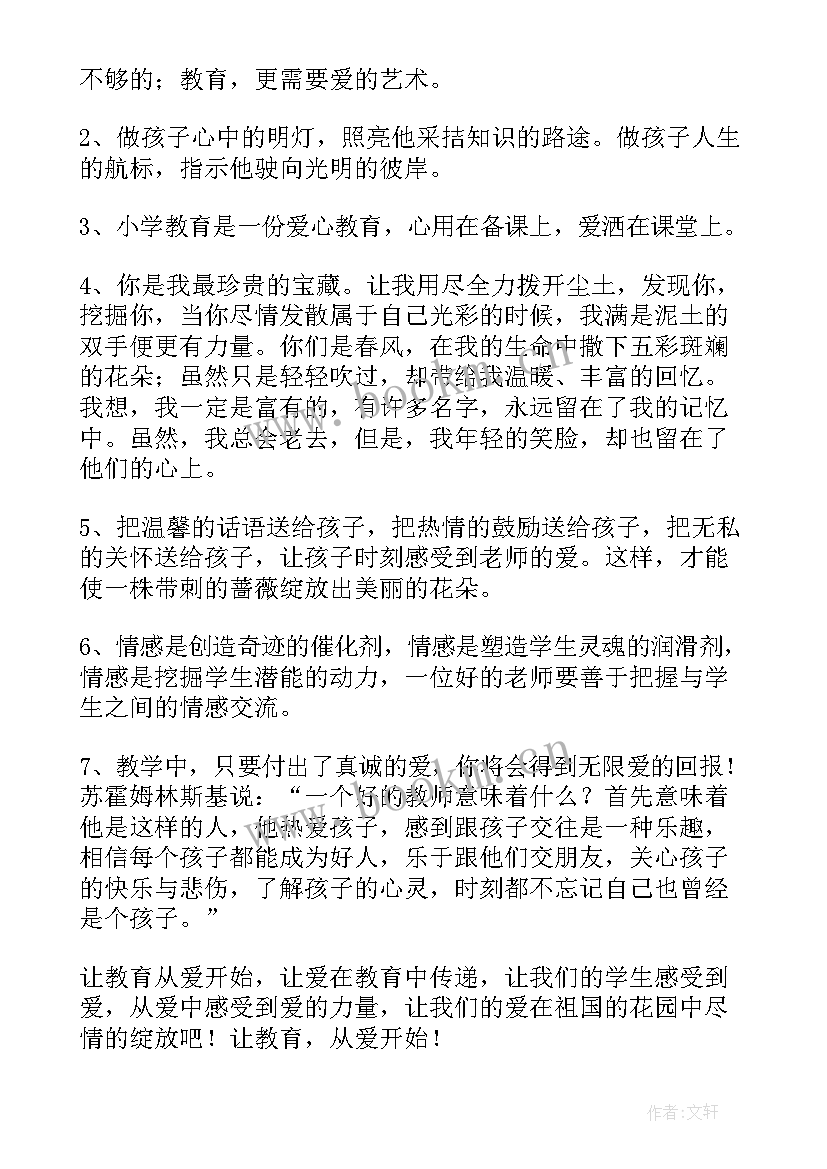 最新教育从爱开始读书笔记摘抄(模板5篇)