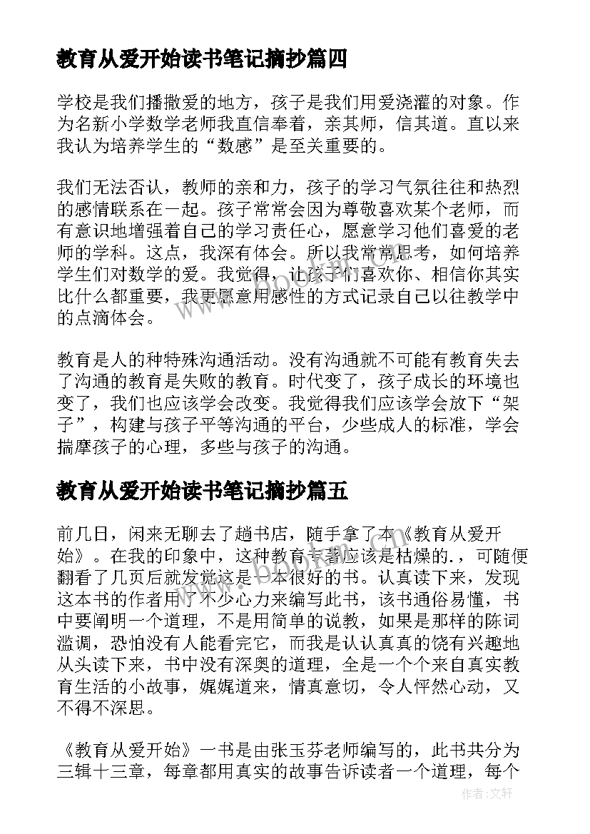 最新教育从爱开始读书笔记摘抄(模板5篇)