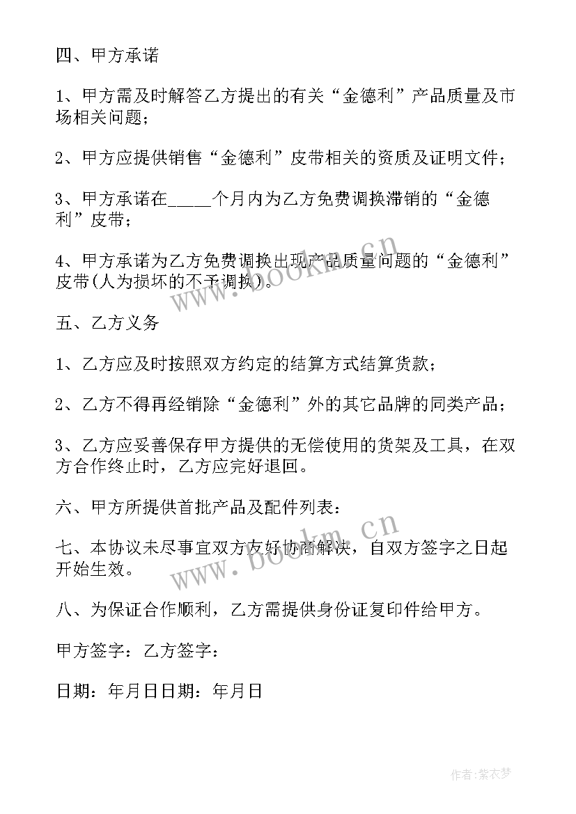 2023年食品代理协议(模板5篇)