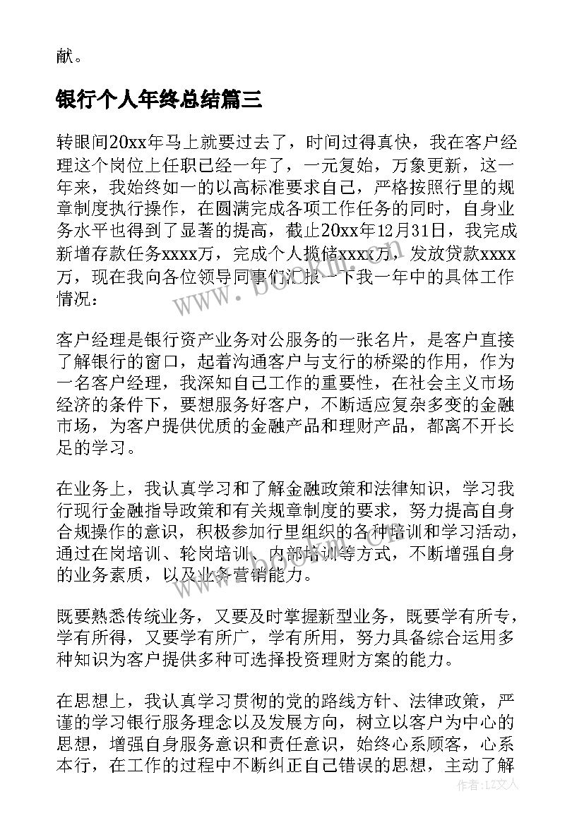 银行个人年终总结(优质9篇)