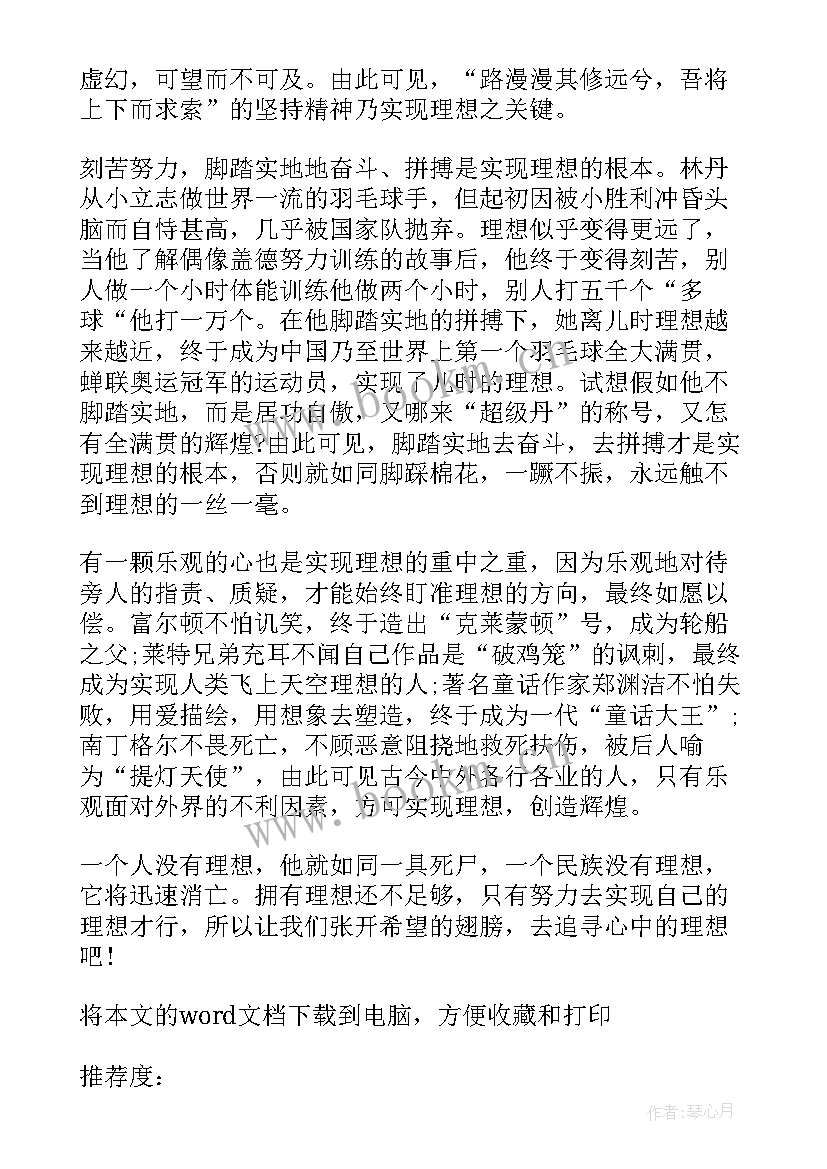 2023年对社会的理想信念 个人价值与理想社会的实现探析论文(精选5篇)