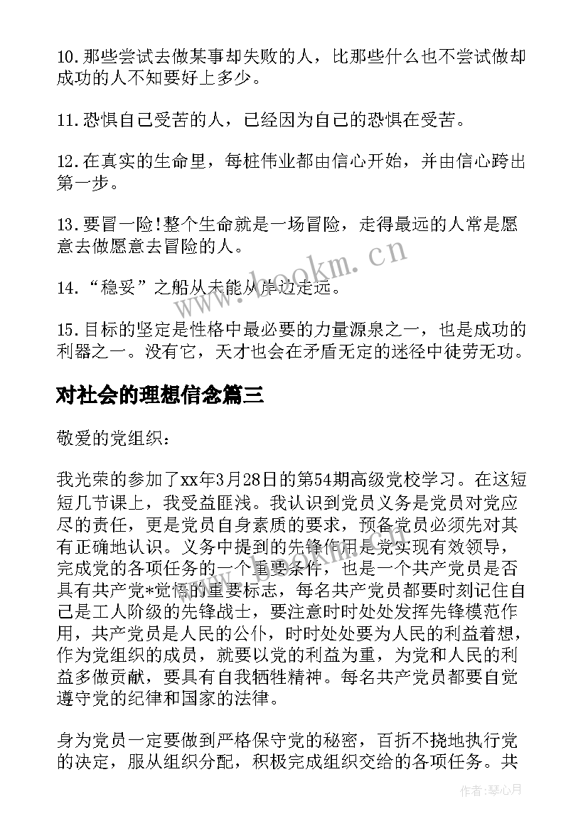 2023年对社会的理想信念 个人价值与理想社会的实现探析论文(精选5篇)