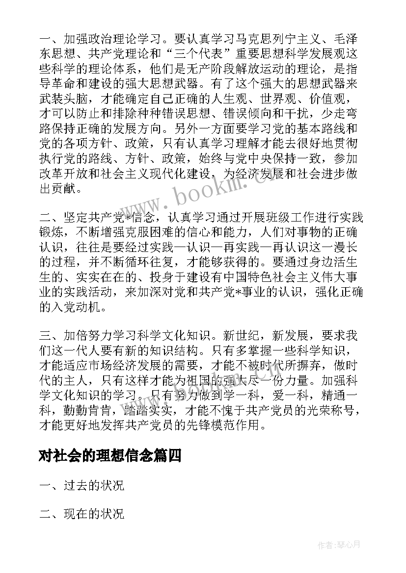 2023年对社会的理想信念 个人价值与理想社会的实现探析论文(精选5篇)