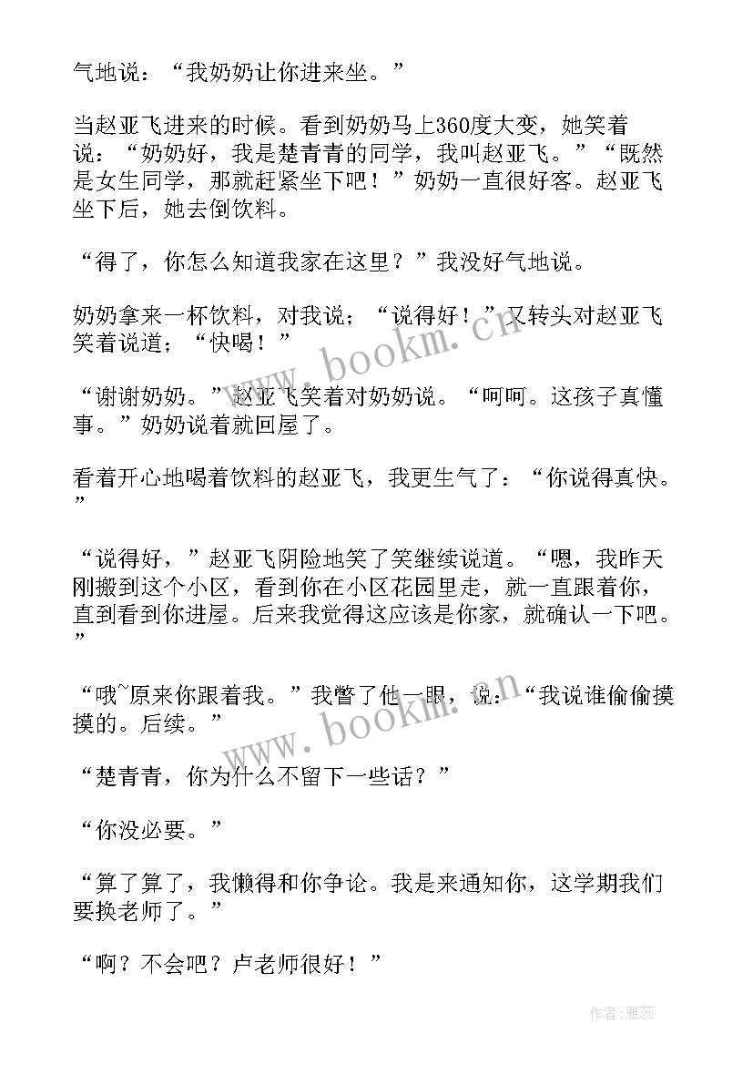 最新小学绩效考核方案 小学生科学幻想小说(通用5篇)