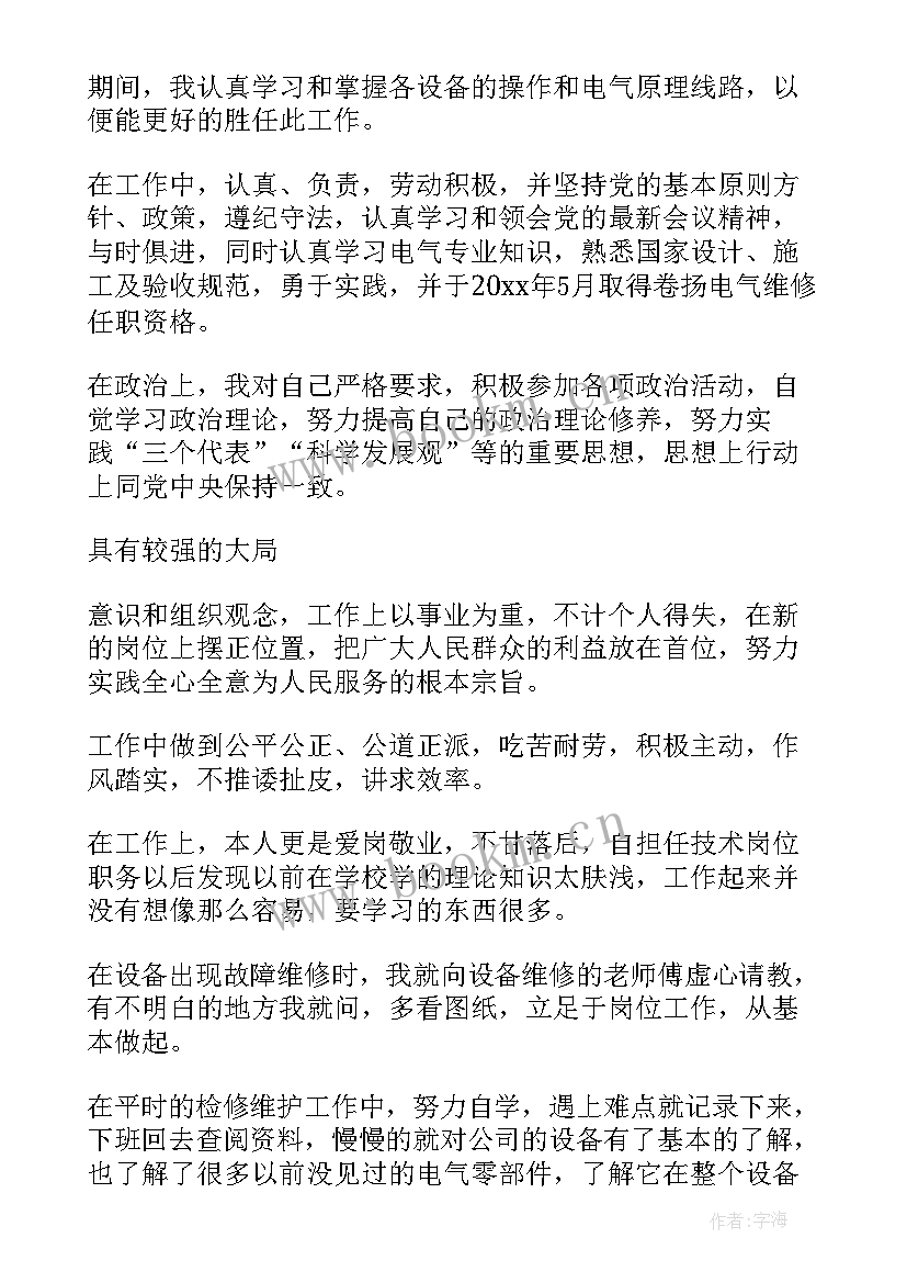 2023年初级职称职称证 初级职称申请书(精选6篇)