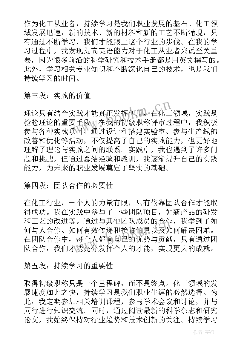 2023年初级职称职称证 初级职称申请书(精选6篇)