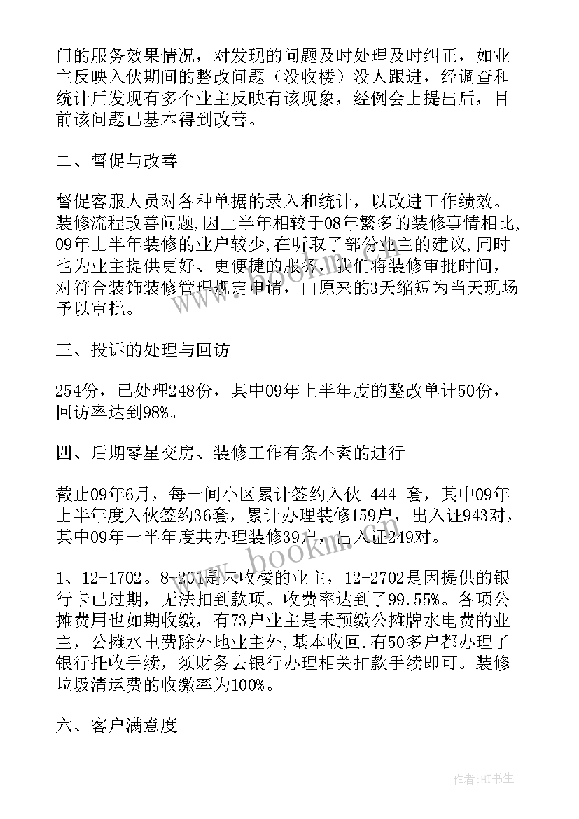 2023年物业年终工作总结(汇总5篇)