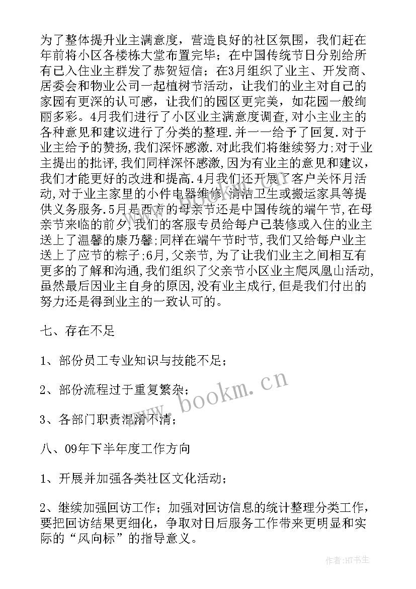 2023年物业年终工作总结(汇总5篇)