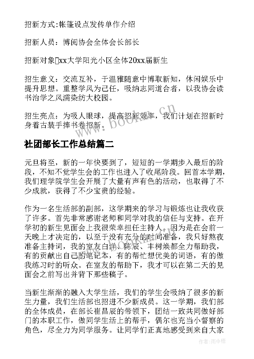 社团部长工作总结 大学社团部长工作计划(通用5篇)