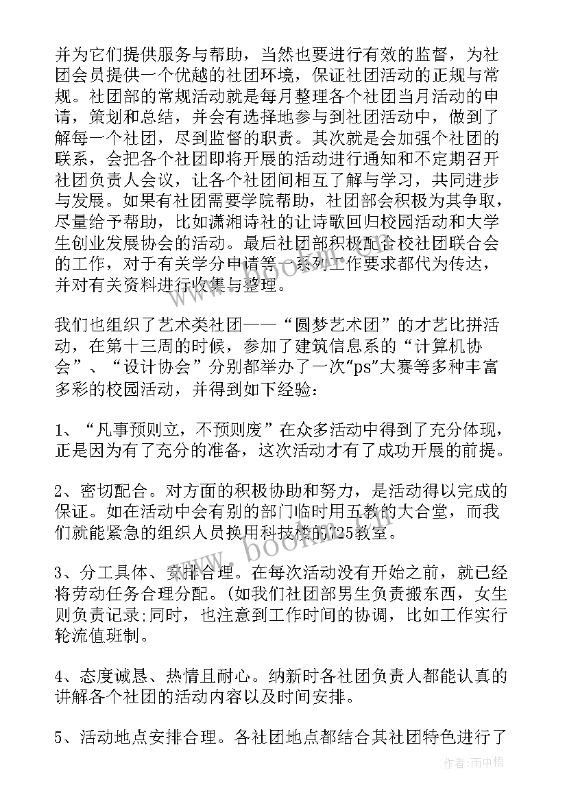 社团部长工作总结 大学社团部长工作计划(通用5篇)