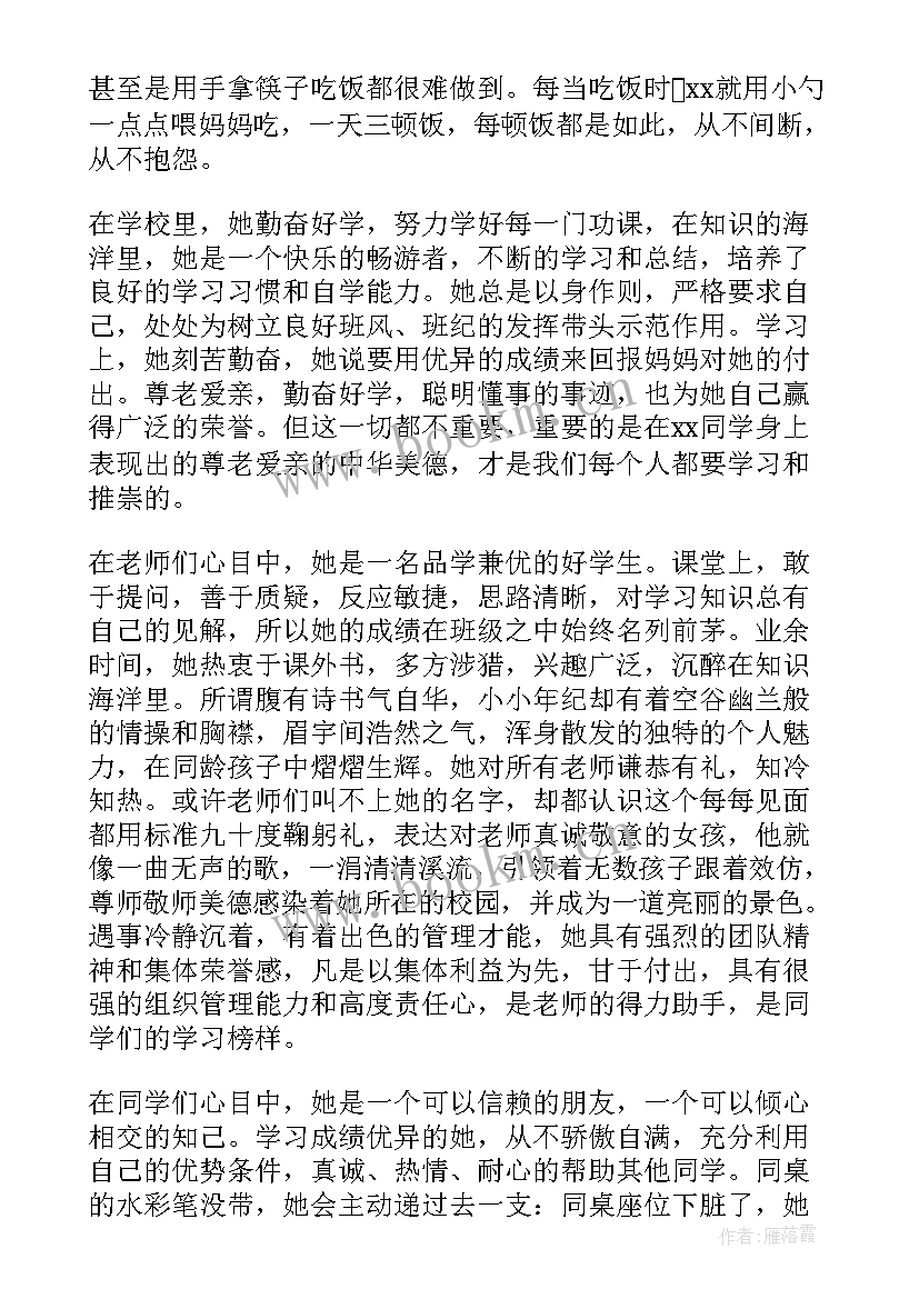 最新初中新时代好少年事迹材料 新时代好少年事迹材料(精选7篇)