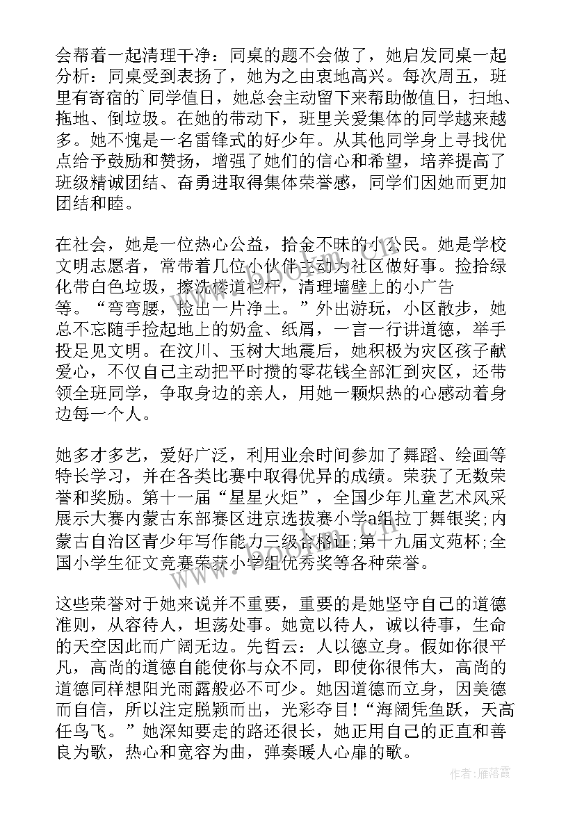 最新初中新时代好少年事迹材料 新时代好少年事迹材料(精选7篇)