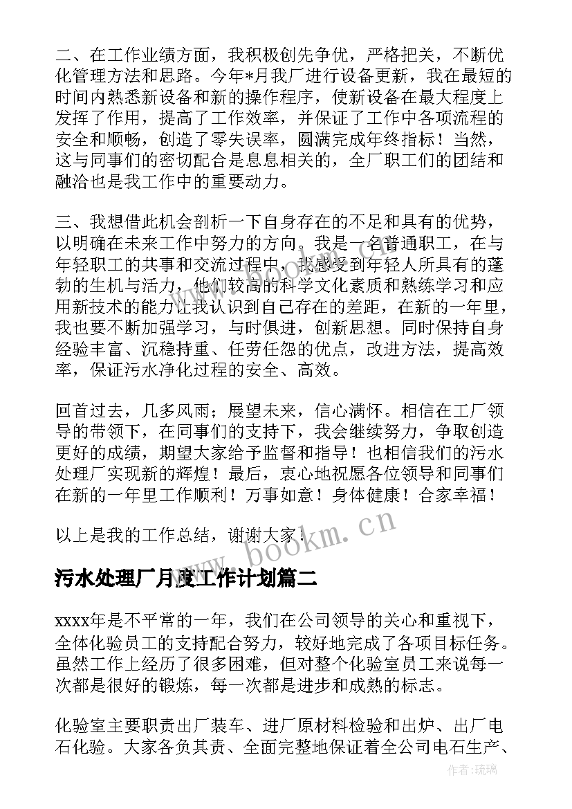 2023年污水处理厂月度工作计划 污水处理厂的个人工作总结(优秀6篇)