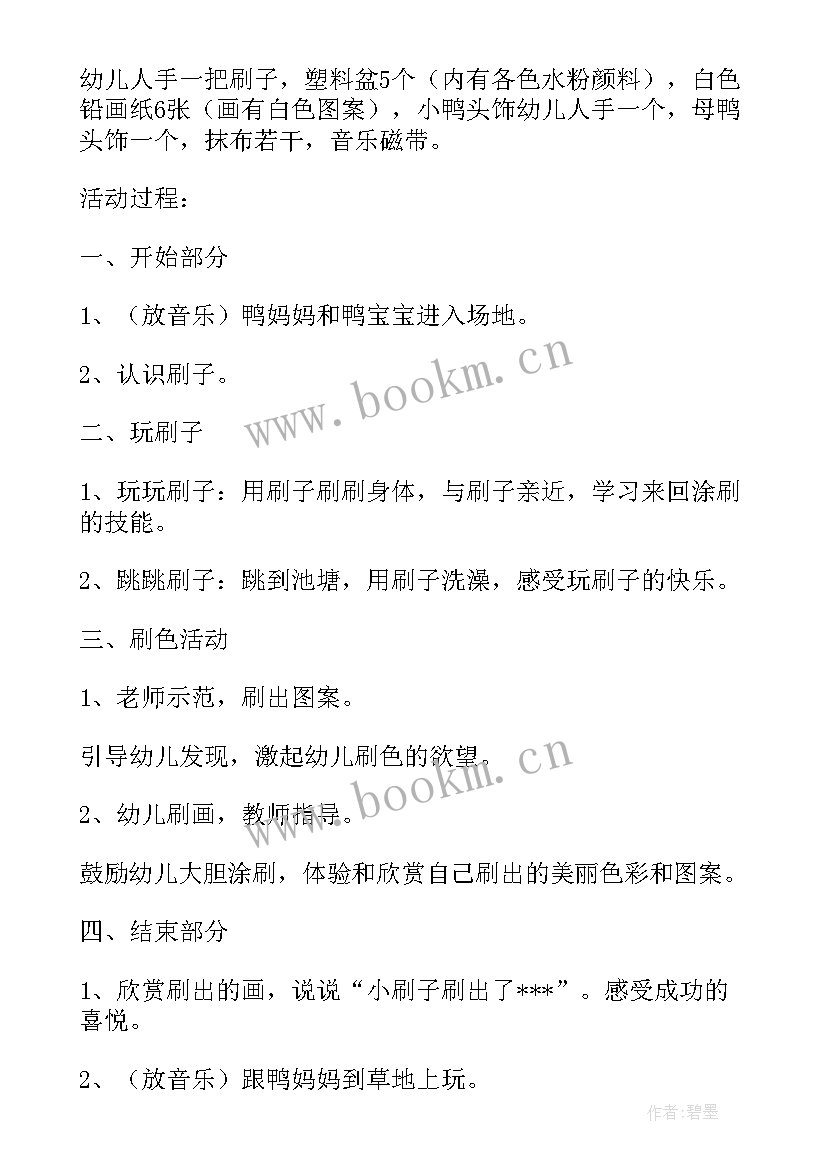 2023年小班半日生活活动总结 小班半日活动总结(精选5篇)