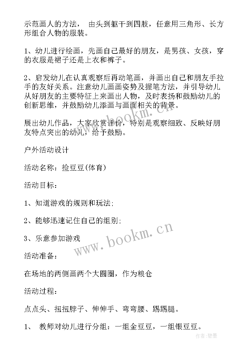 2023年小班半日生活活动总结 小班半日活动总结(精选5篇)