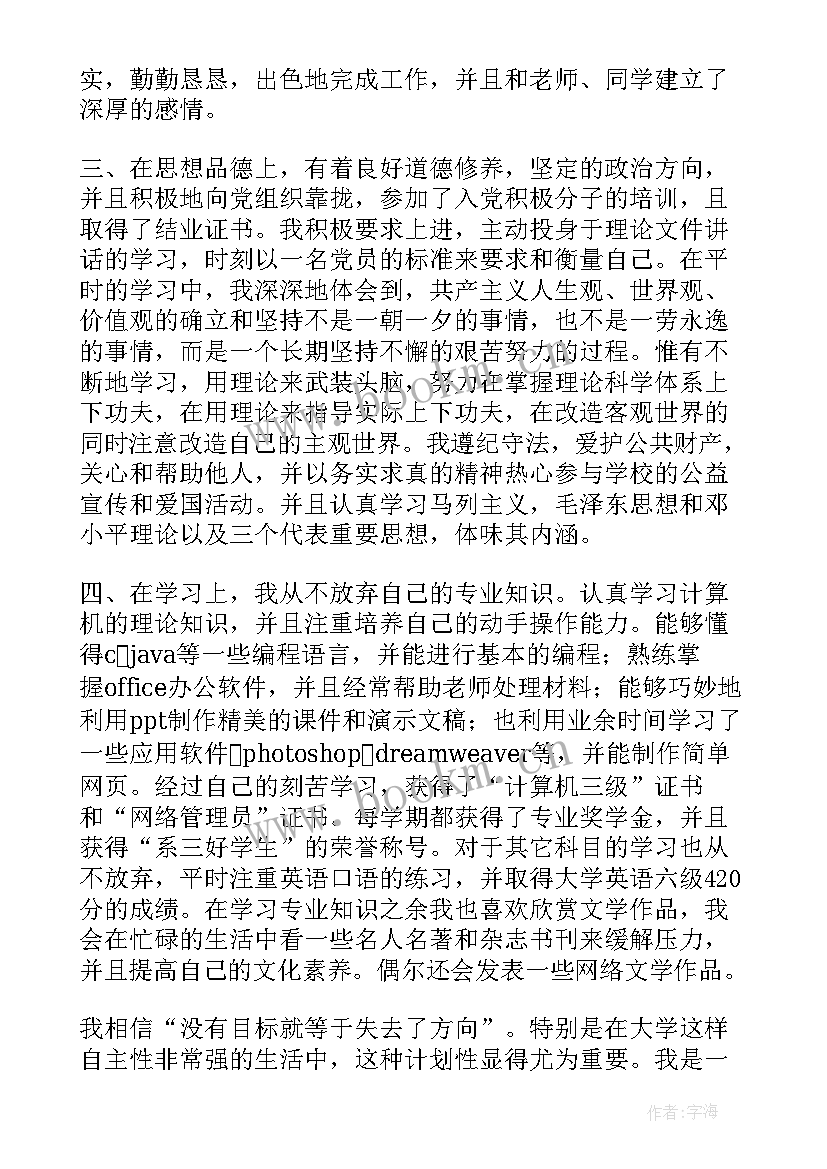 干部生活作风方面个人总结 生活方面的个人总结(实用8篇)