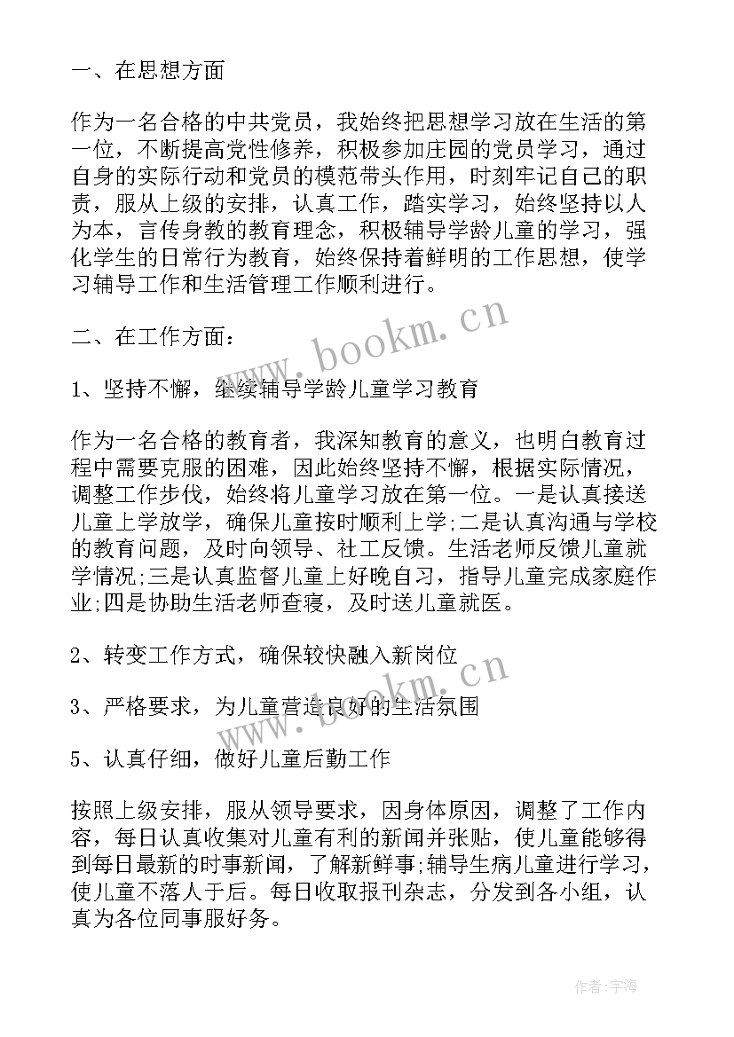 干部生活作风方面个人总结 生活方面的个人总结(实用8篇)