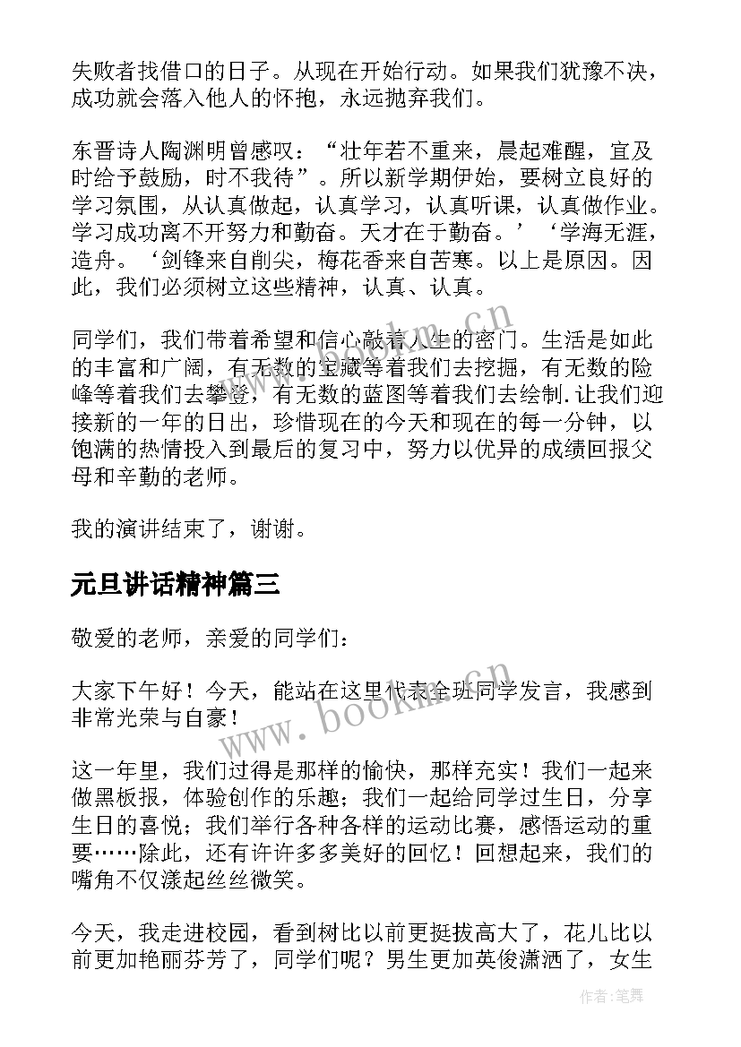 元旦讲话精神(通用10篇)