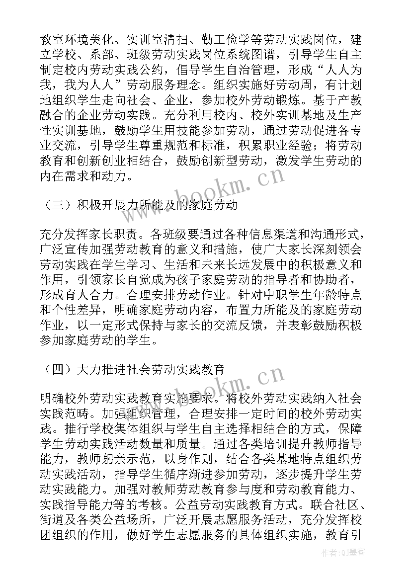 小学劳动教育计划 小学劳动教育具体工作计划(精选5篇)