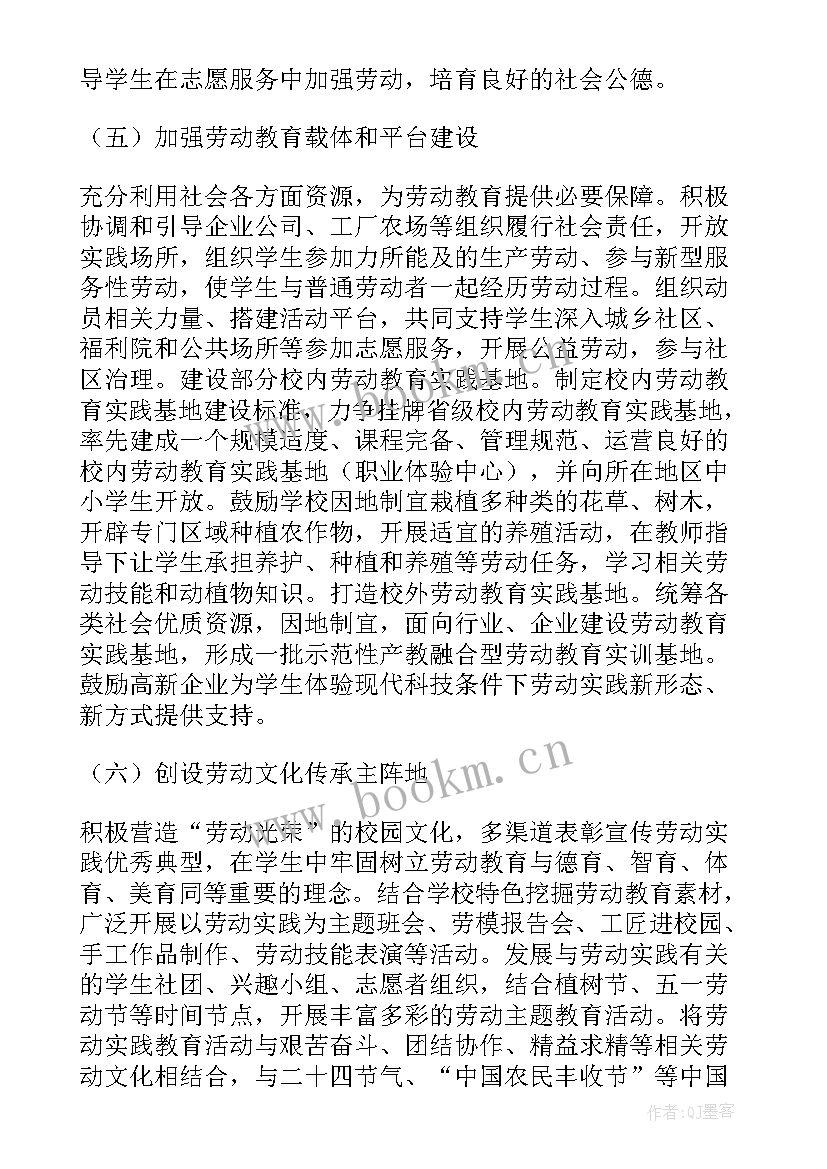 小学劳动教育计划 小学劳动教育具体工作计划(精选5篇)