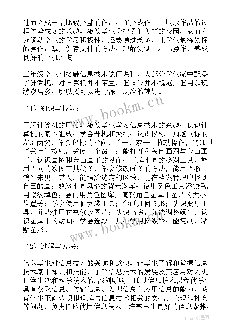 浙江教育出版社三年级信息技术 三年级信息技术教学计划(精选5篇)