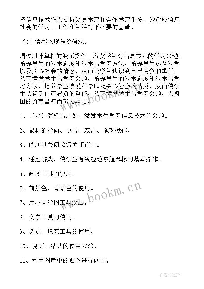 浙江教育出版社三年级信息技术 三年级信息技术教学计划(精选5篇)