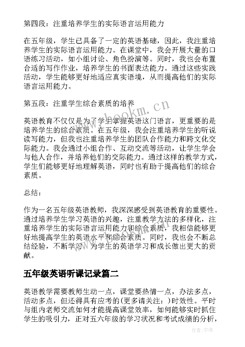 2023年五年级英语听课记录 五年级英语老师心得体会(实用5篇)