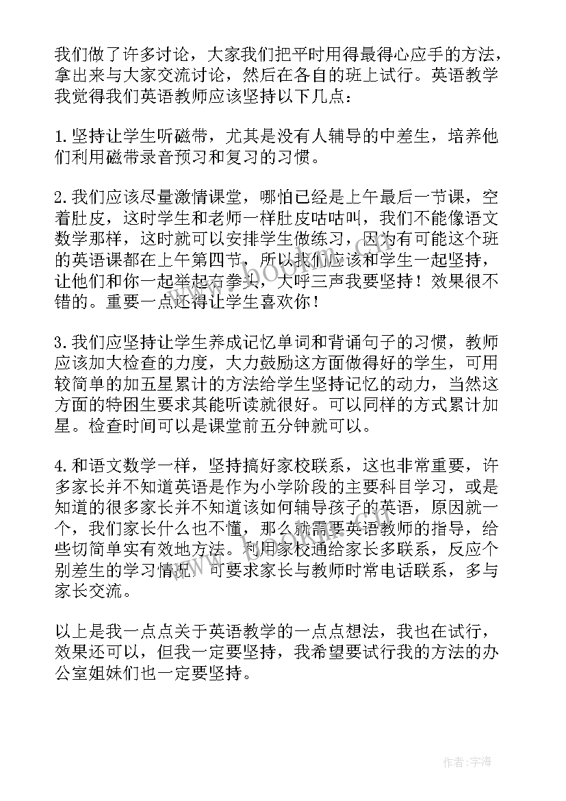 2023年五年级英语听课记录 五年级英语老师心得体会(实用5篇)