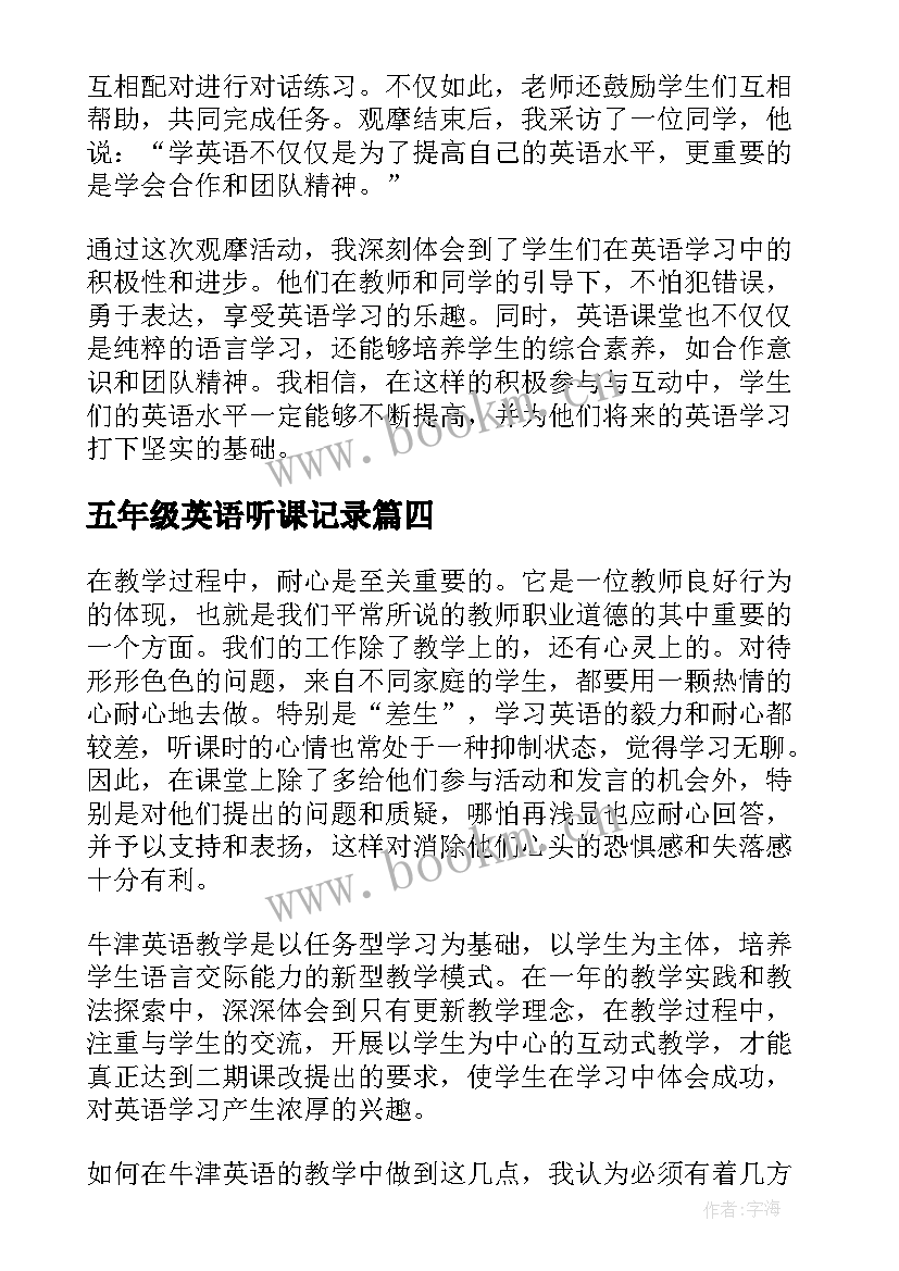 2023年五年级英语听课记录 五年级英语老师心得体会(实用5篇)