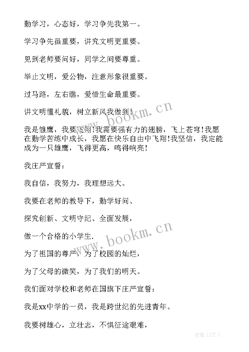 宣誓词学生高中励志 小学生国旗下宣誓词(精选9篇)