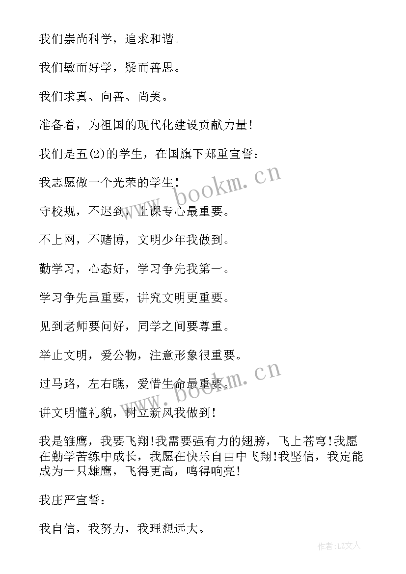 宣誓词学生高中励志 小学生国旗下宣誓词(精选9篇)