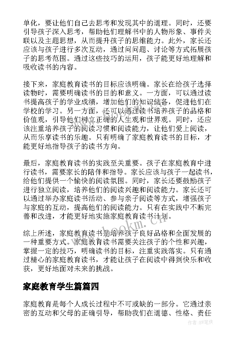 2023年家庭教育学生篇 困难学生家庭教育心得体会(通用8篇)