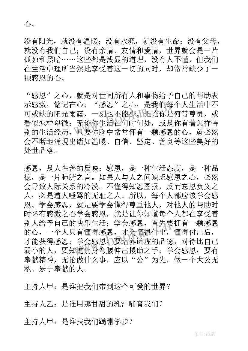 感恩节开场白小朋友(汇总6篇)