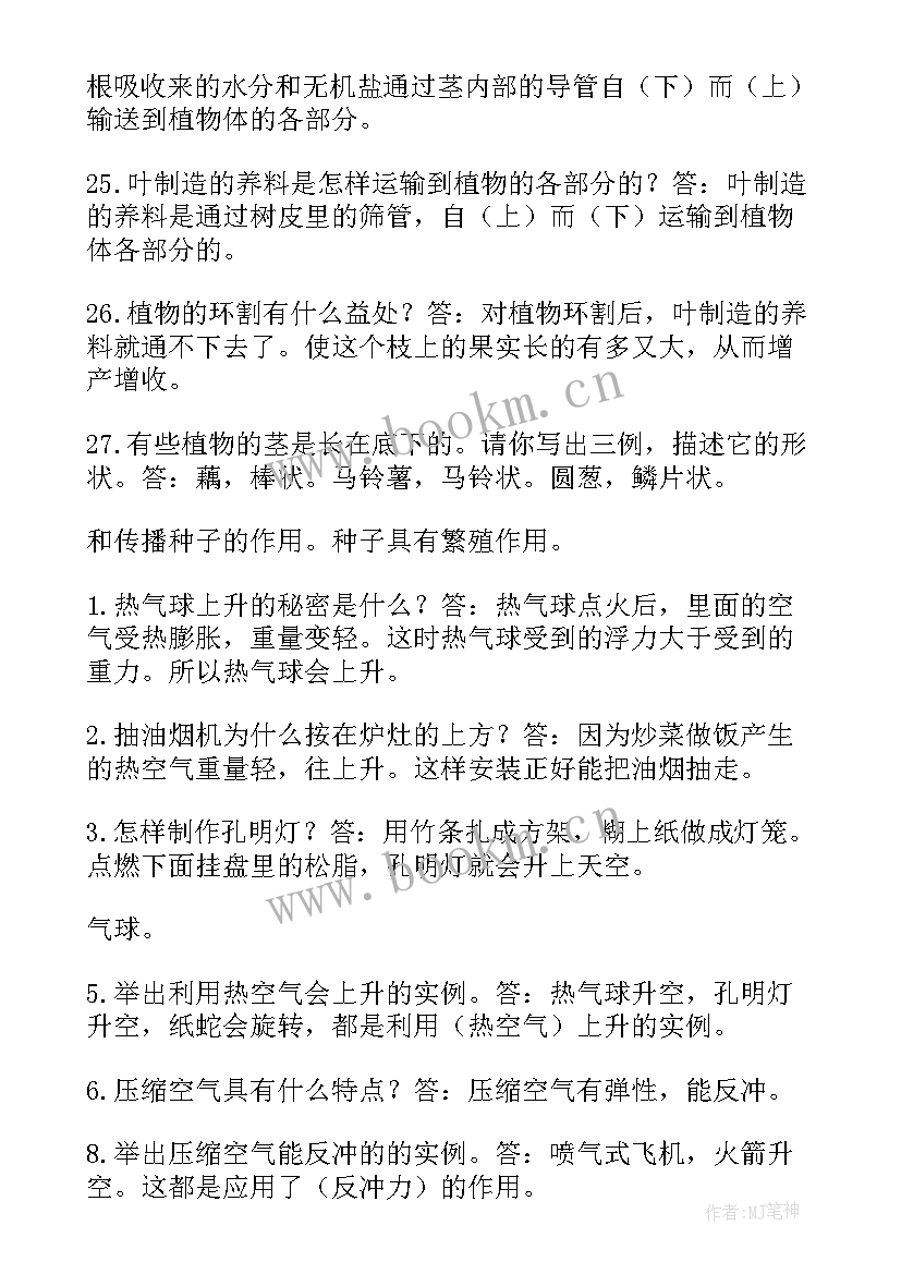 最新青岛出版社一年级科学教学计划(通用5篇)