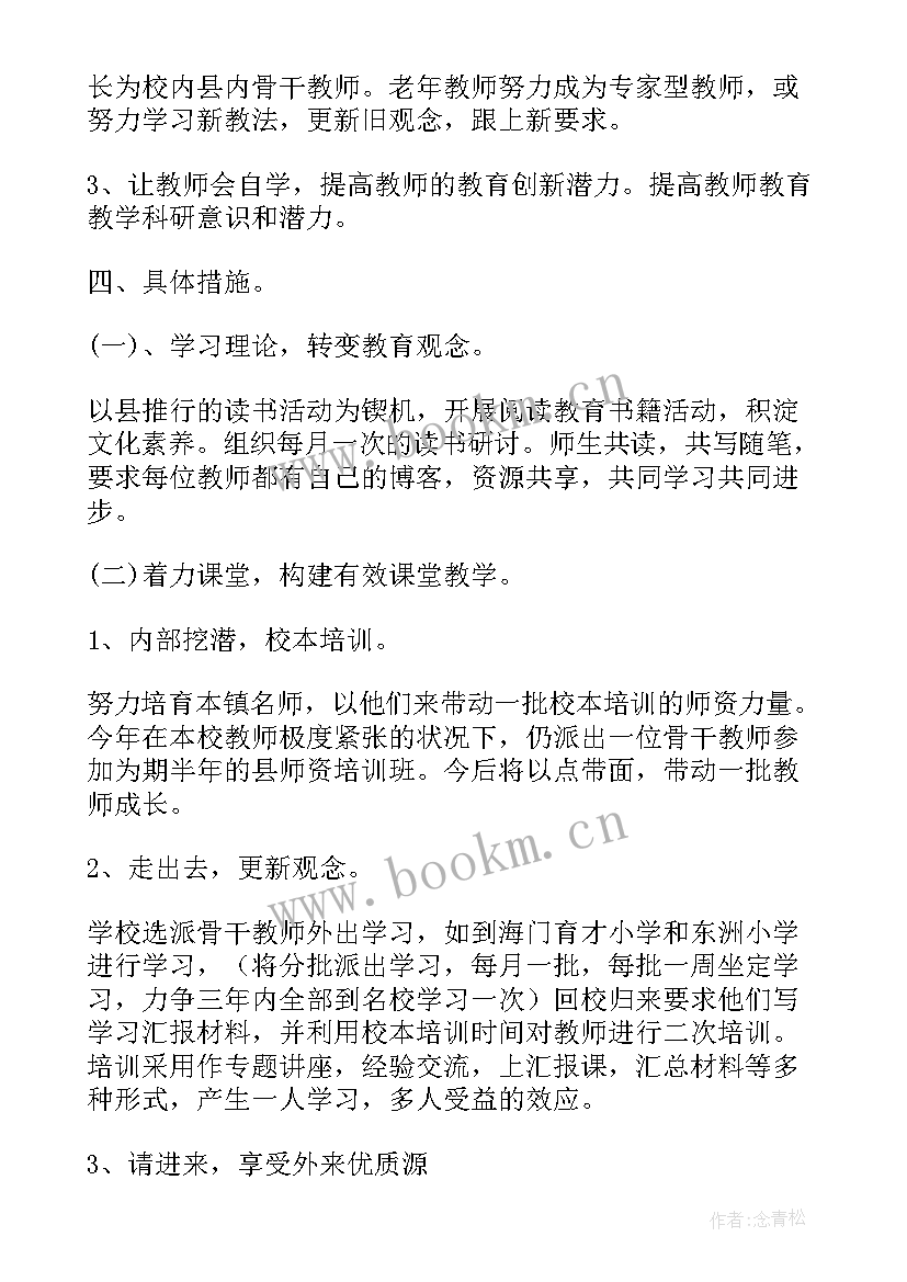 2023年小学校本培训活动方案(模板5篇)